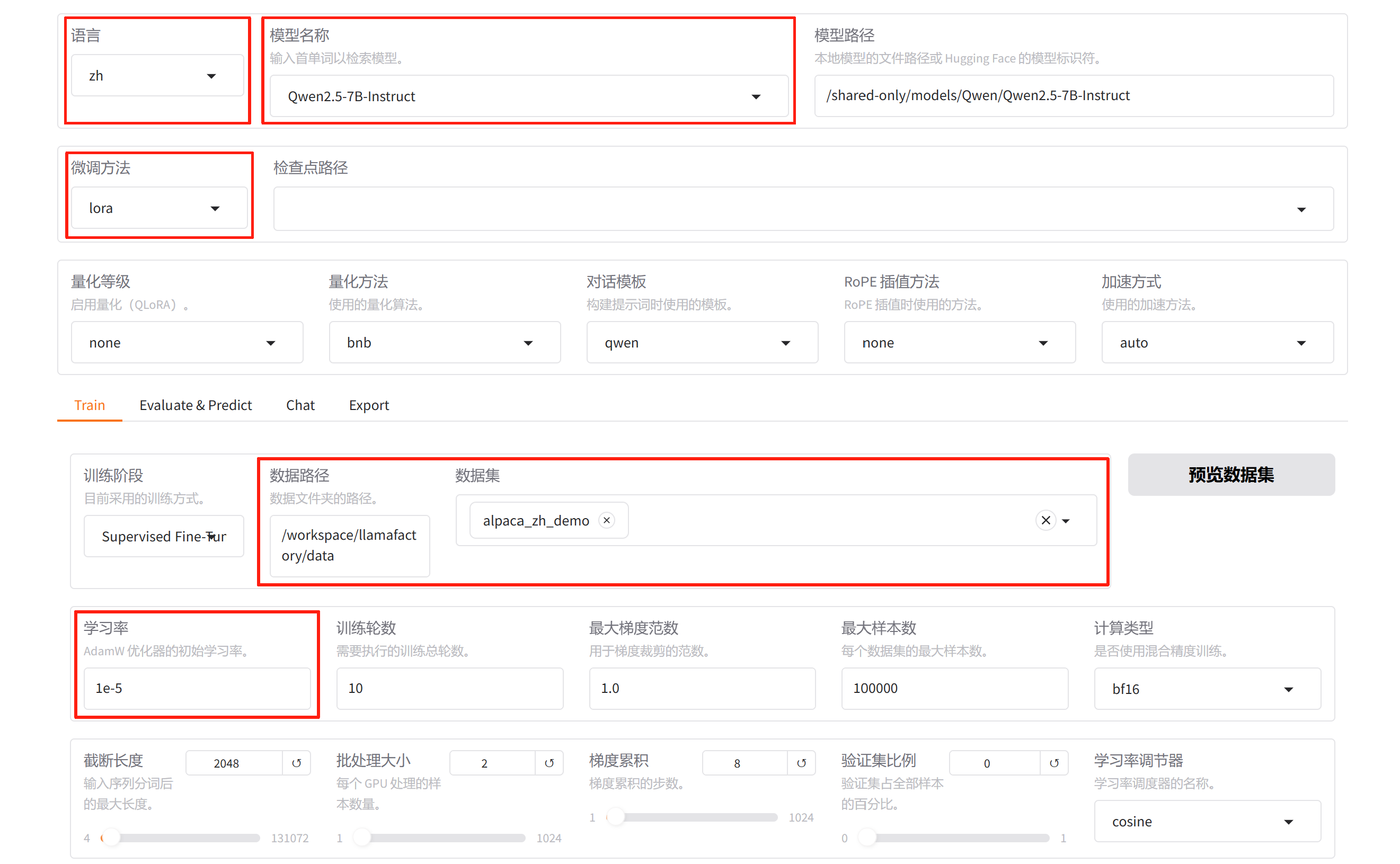 配置参数