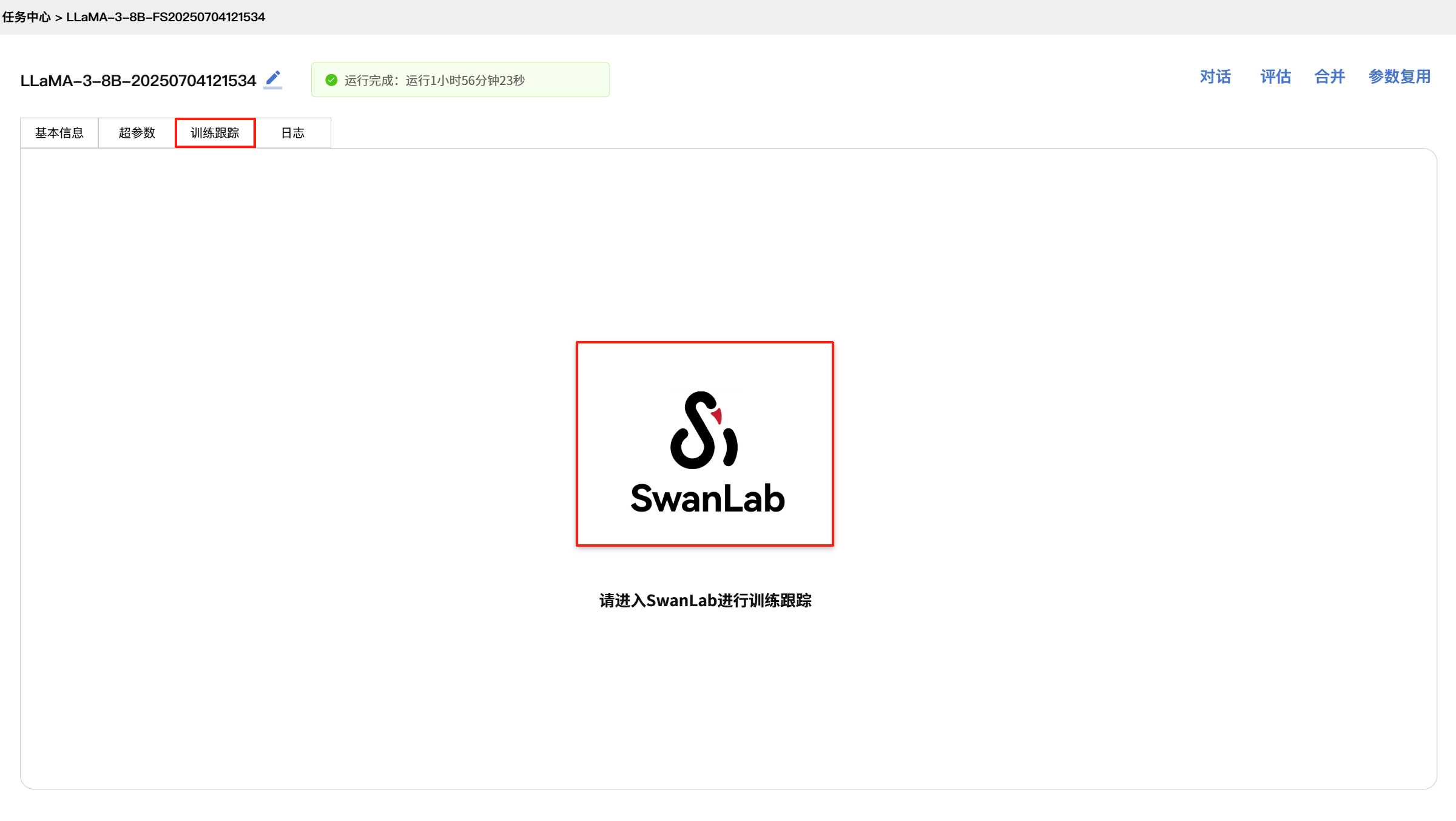 SwanLab1