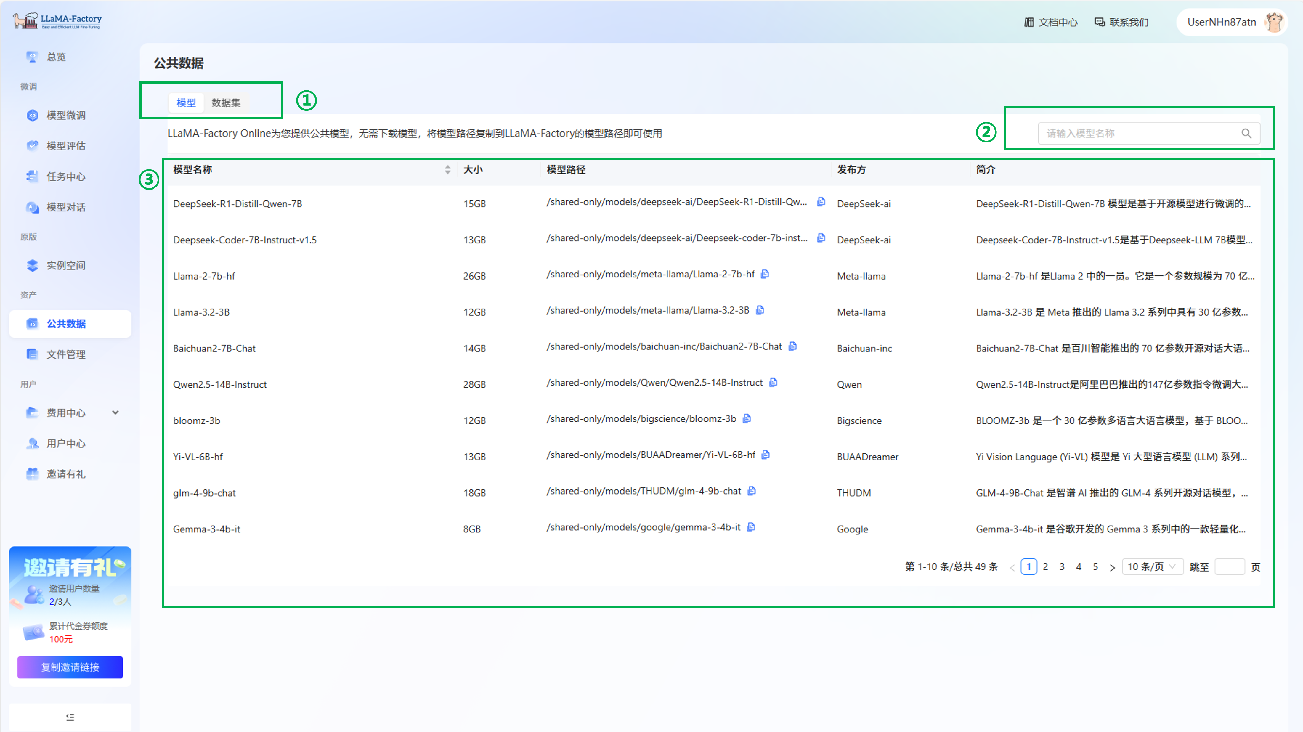 公共模型