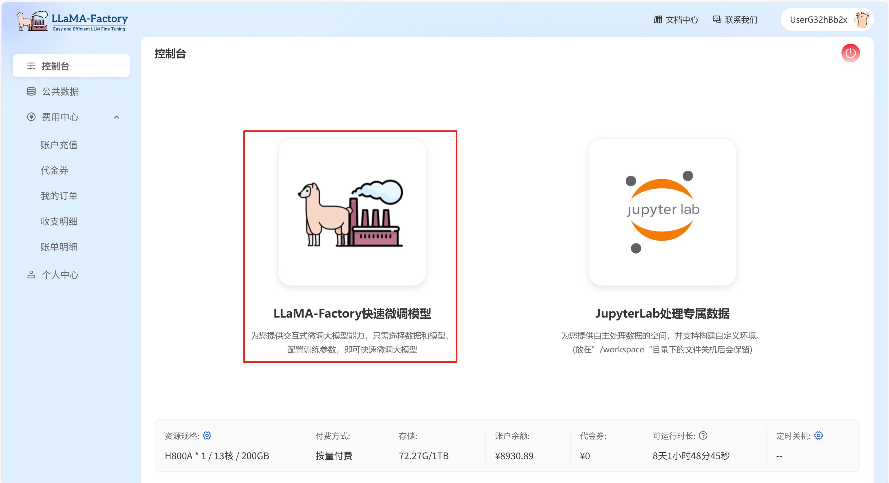 进入微调