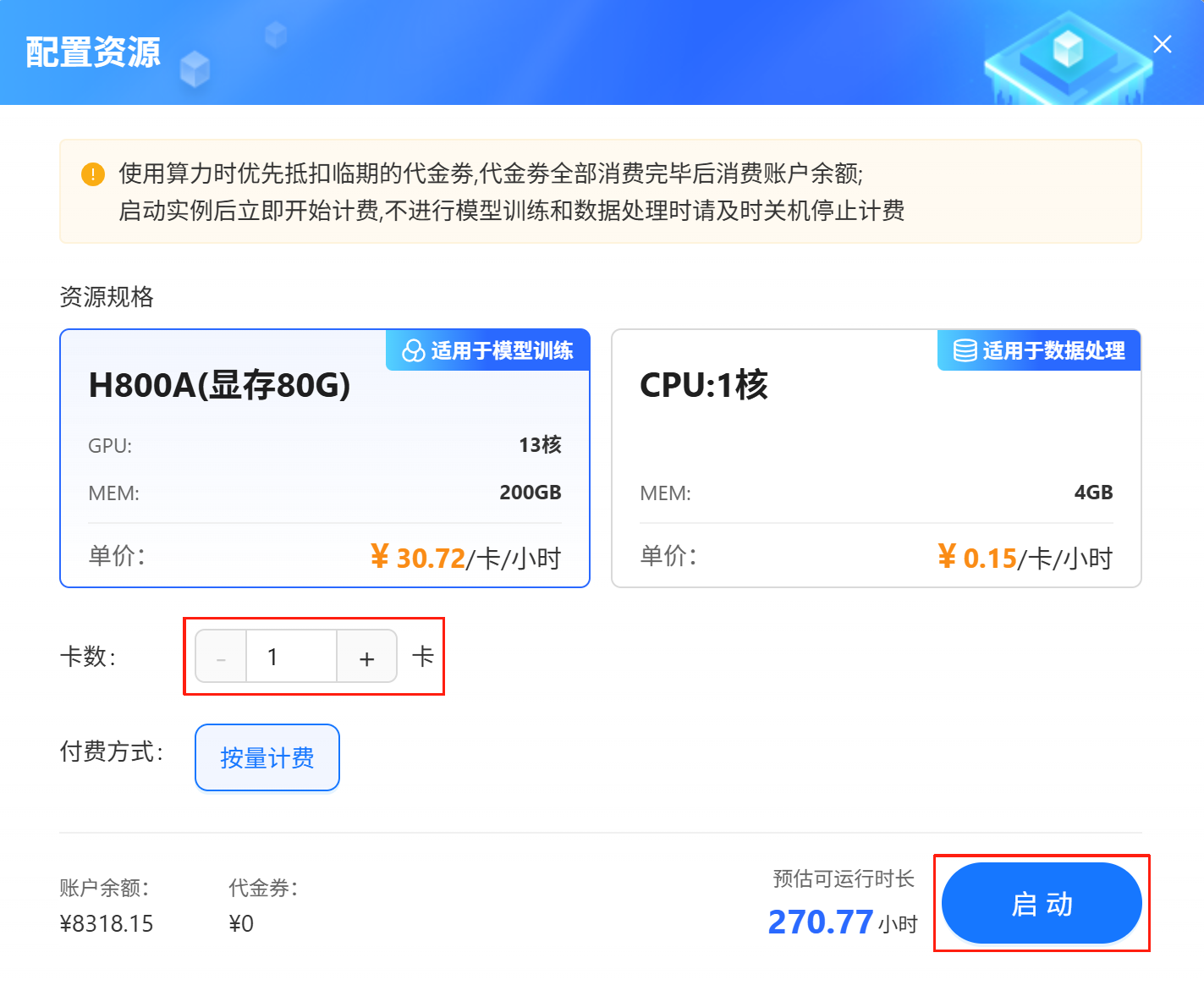 选择卡数